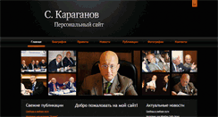 Desktop Screenshot of karaganov.ru